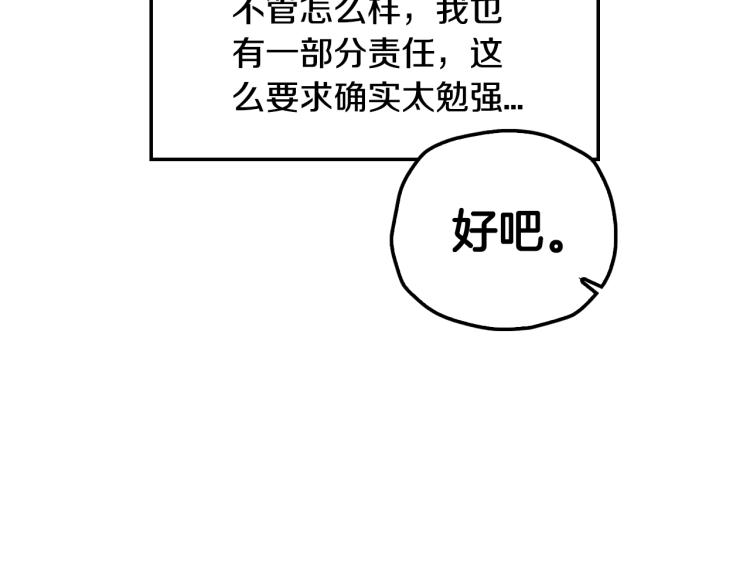 《爸，这个婚我不结！》漫画最新章节第36话 决裂！？免费下拉式在线观看章节第【172】张图片