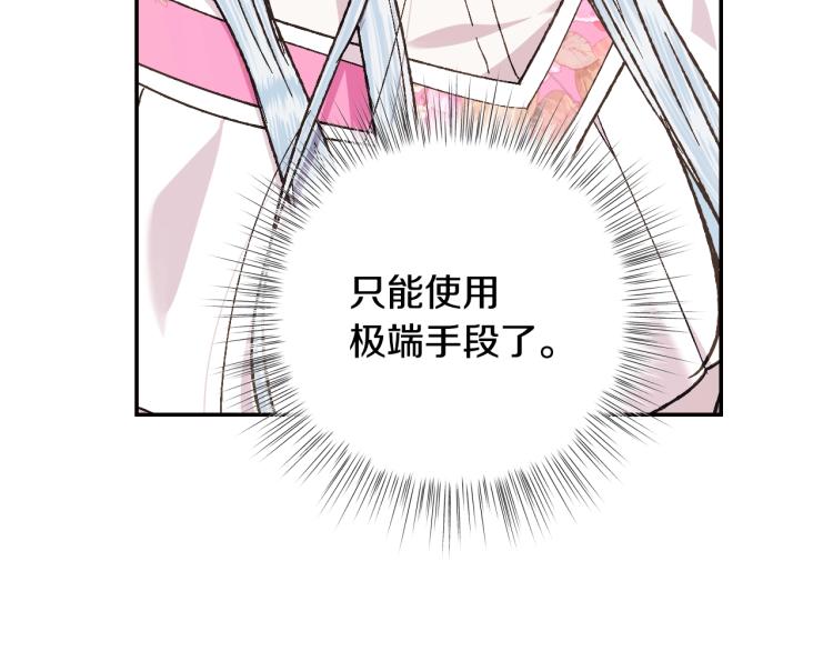 《爸，这个婚我不结！》漫画最新章节第36话 决裂！？免费下拉式在线观看章节第【236】张图片