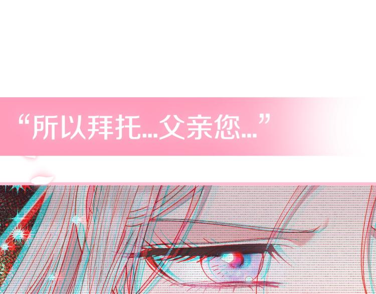 《爸，这个婚我不结！》漫画最新章节第36话 决裂！？免费下拉式在线观看章节第【274】张图片