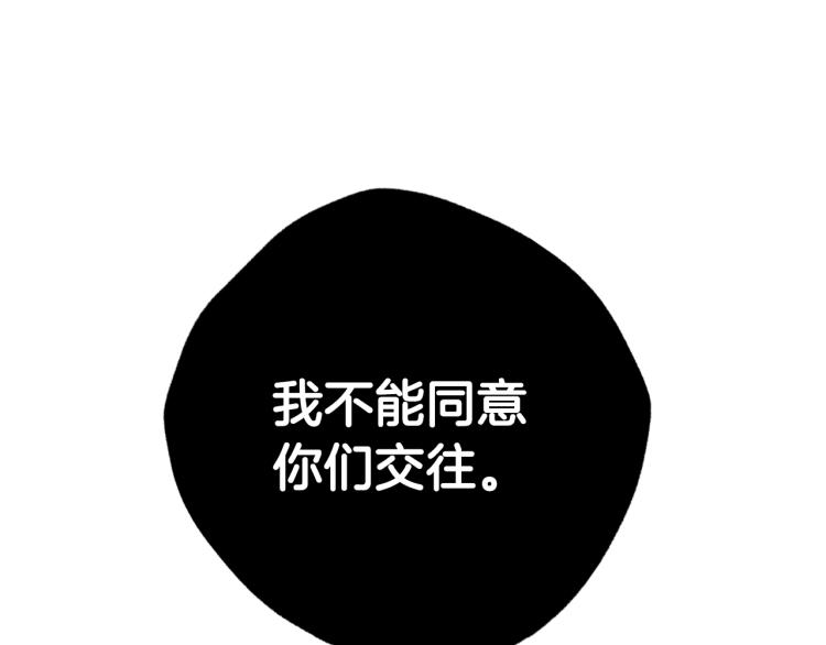 《爸，这个婚我不结！》漫画最新章节第36话 决裂！？免费下拉式在线观看章节第【5】张图片