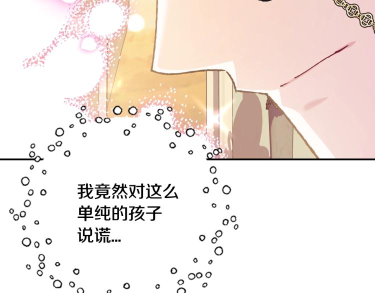 《爸，这个婚我不结！》漫画最新章节第37话 签约免费下拉式在线观看章节第【101】张图片