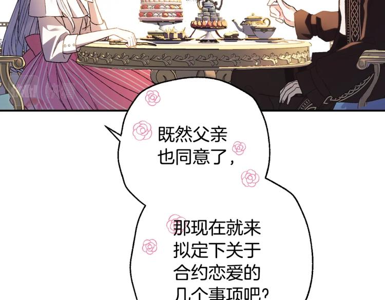 《爸，这个婚我不结！》漫画最新章节第37话 签约免费下拉式在线观看章节第【118】张图片