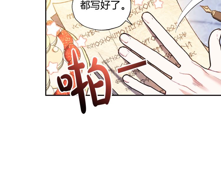 《爸，这个婚我不结！》漫画最新章节第37话 签约免费下拉式在线观看章节第【141】张图片