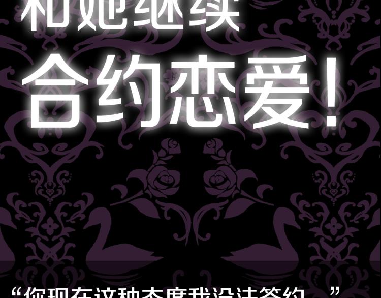 《爸，这个婚我不结！》漫画最新章节第37话 签约免费下拉式在线观看章节第【228】张图片