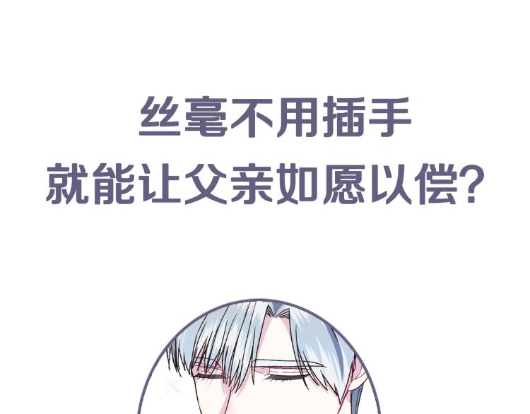 《爸，这个婚我不结！》漫画最新章节第37话 签约免费下拉式在线观看章节第【243】张图片