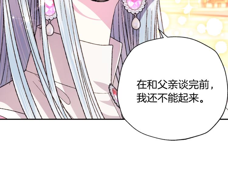 《爸，这个婚我不结！》漫画最新章节第37话 签约免费下拉式在线观看章节第【40】张图片