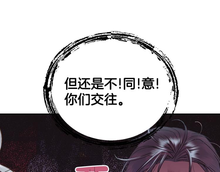 《爸，这个婚我不结！》漫画最新章节第37话 签约免费下拉式在线观看章节第【68】张图片