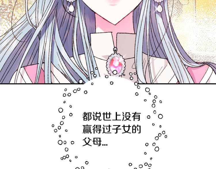 《爸，这个婚我不结！》漫画最新章节第37话 签约免费下拉式在线观看章节第【79】张图片