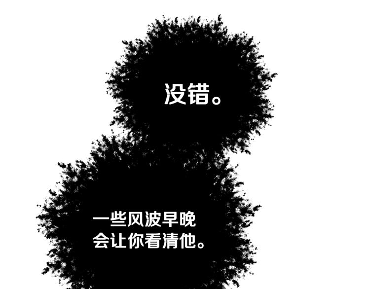 《爸，这个婚我不结！》漫画最新章节第37话 签约免费下拉式在线观看章节第【83】张图片