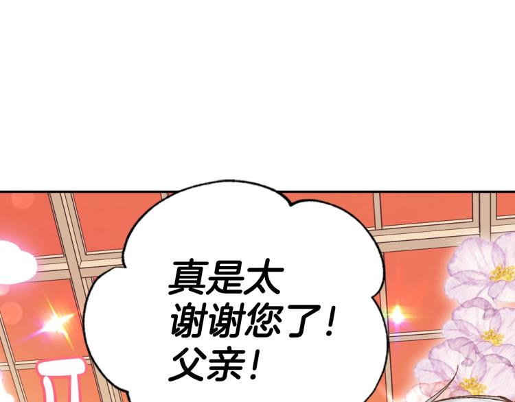 《爸，这个婚我不结！》漫画最新章节第37话 签约免费下拉式在线观看章节第【96】张图片