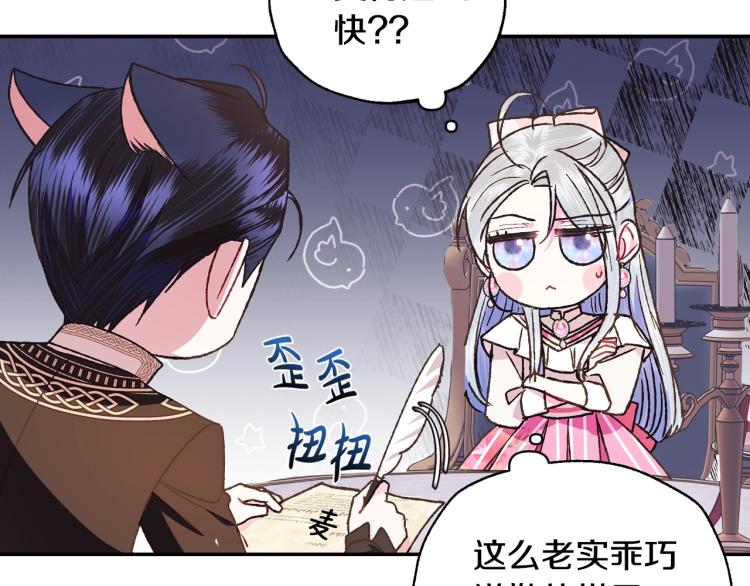 《爸，这个婚我不结！》漫画最新章节第38话 契约恋爱免费下拉式在线观看章节第【110】张图片