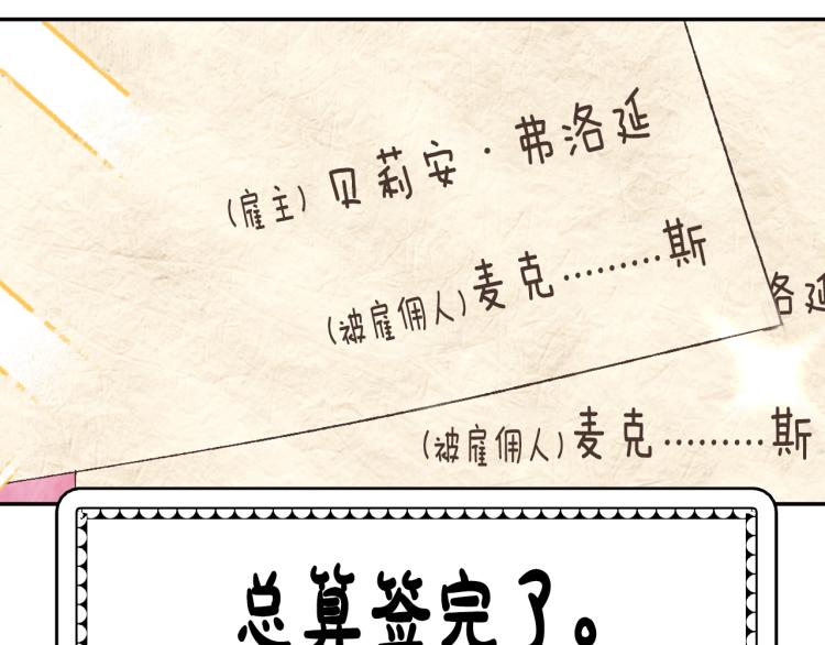 《爸，这个婚我不结！》漫画最新章节第38话 契约恋爱免费下拉式在线观看章节第【112】张图片