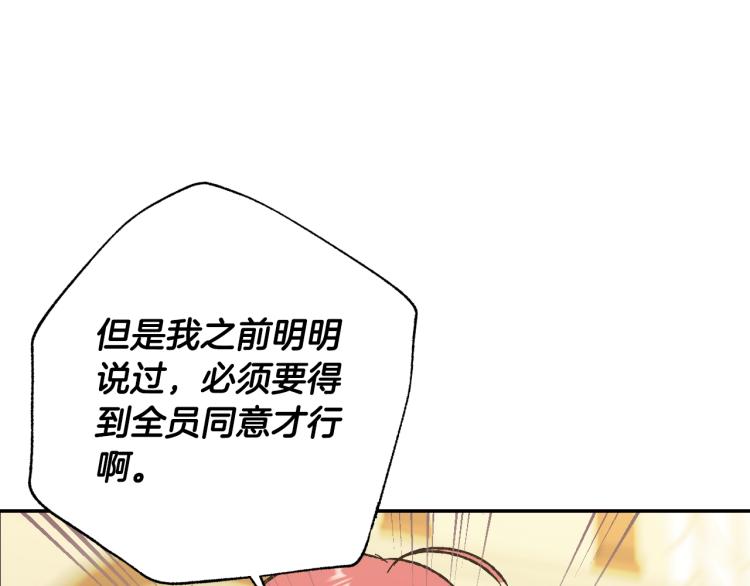 《爸，这个婚我不结！》漫画最新章节第38话 契约恋爱免费下拉式在线观看章节第【158】张图片