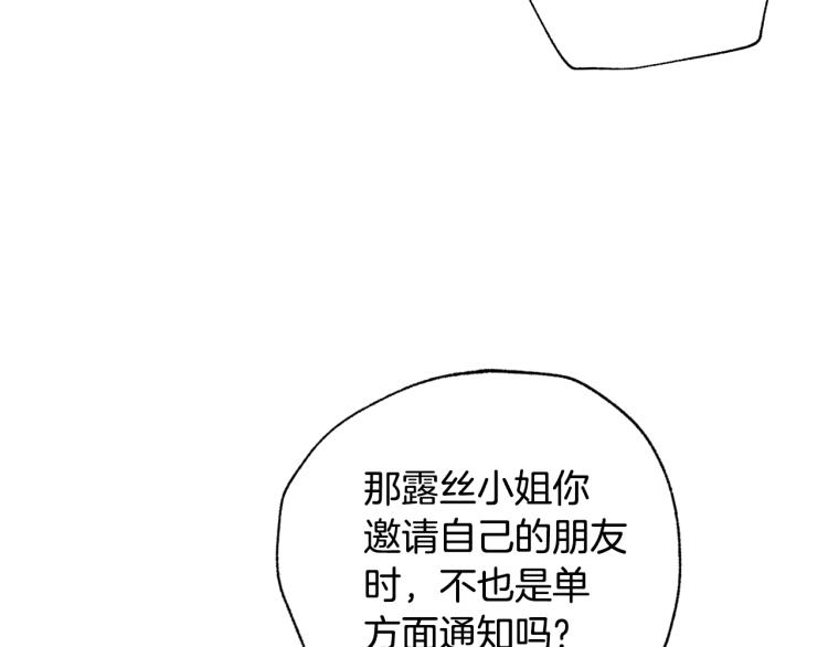 《爸，这个婚我不结！》漫画最新章节第38话 契约恋爱免费下拉式在线观看章节第【160】张图片