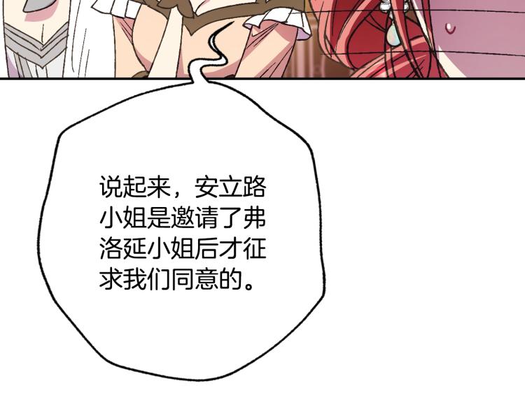 《爸，这个婚我不结！》漫画最新章节第38话 契约恋爱免费下拉式在线观看章节第【167】张图片