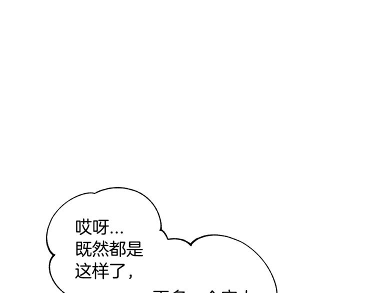 《爸，这个婚我不结！》漫画最新章节第38话 契约恋爱免费下拉式在线观看章节第【168】张图片