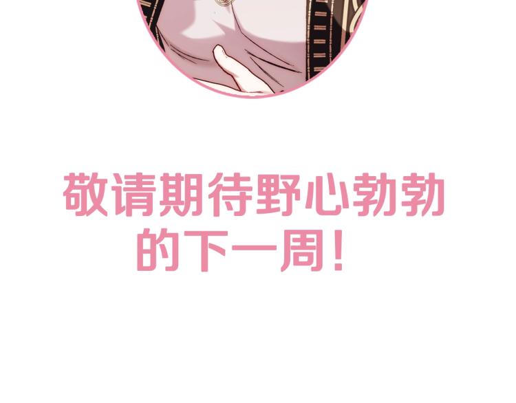 《爸，这个婚我不结！》漫画最新章节第38话 契约恋爱免费下拉式在线观看章节第【243】张图片