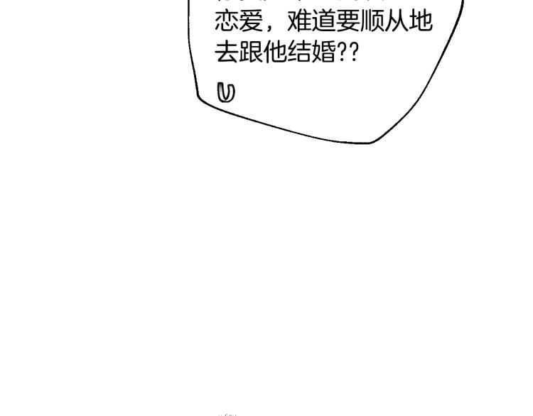 《爸，这个婚我不结！》漫画最新章节第38话 契约恋爱免费下拉式在线观看章节第【38】张图片