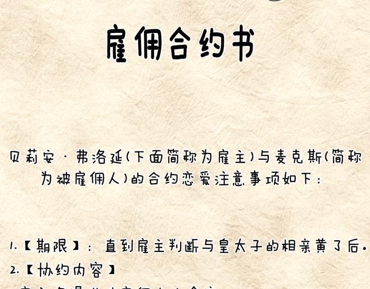 《爸，这个婚我不结！》漫画最新章节第38话 契约恋爱免费下拉式在线观看章节第【9】张图片