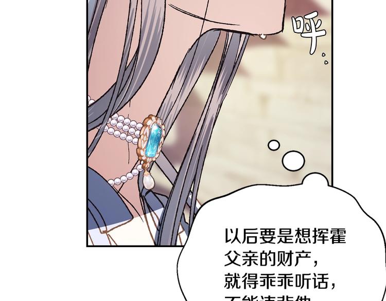 《爸，这个婚我不结！》漫画最新章节第4话 光泽剂免费下拉式在线观看章节第【130】张图片