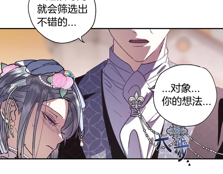 《爸，这个婚我不结！》漫画最新章节第4话 光泽剂免费下拉式在线观看章节第【175】张图片