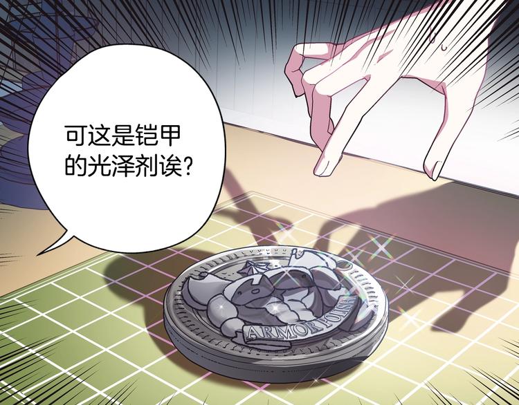 《爸，这个婚我不结！》漫画最新章节第4话 光泽剂免费下拉式在线观看章节第【33】张图片