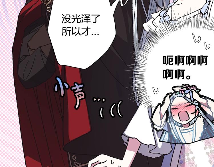 《爸，这个婚我不结！》漫画最新章节第4话 光泽剂免费下拉式在线观看章节第【38】张图片