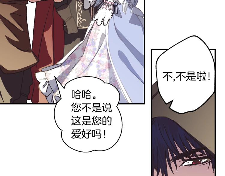 《爸，这个婚我不结！》漫画最新章节第4话 光泽剂免费下拉式在线观看章节第【82】张图片