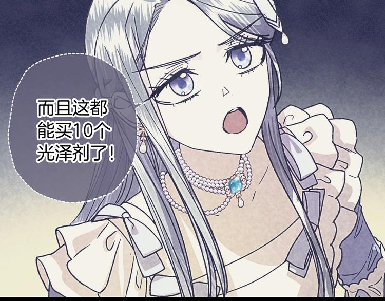 《爸，这个婚我不结！》漫画最新章节第4话 光泽剂免费下拉式在线观看章节第【99】张图片