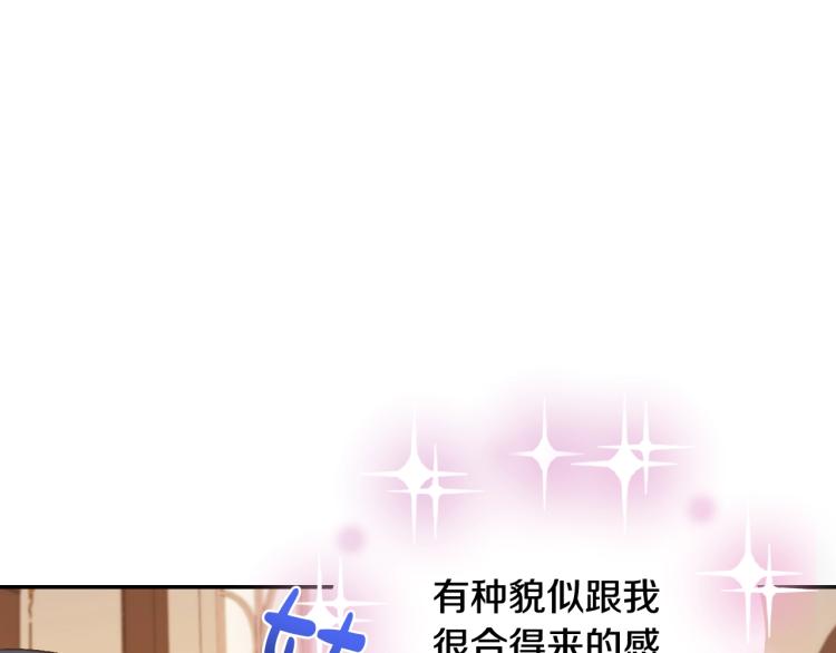 《爸，这个婚我不结！》漫画最新章节第39话 现任vs前任免费下拉式在线观看章节第【145】张图片