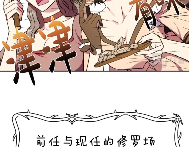 《爸，这个婚我不结！》漫画最新章节第39话 现任vs前任免费下拉式在线观看章节第【58】张图片