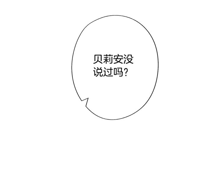 《爸，这个婚我不结！》漫画最新章节第41话 手撕前任免费下拉式在线观看章节第【103】张图片