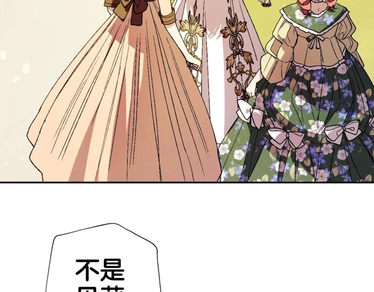 《爸，这个婚我不结！》漫画最新章节第41话 手撕前任免费下拉式在线观看章节第【141】张图片