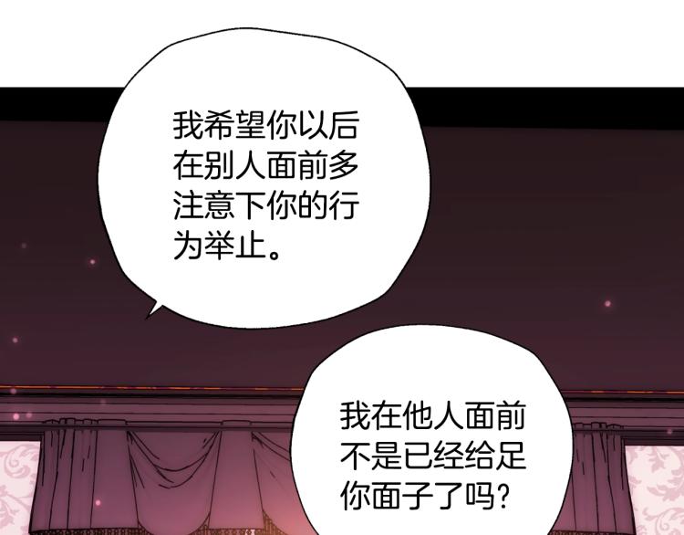 《爸，这个婚我不结！》漫画最新章节第42话 壁咚免费下拉式在线观看章节第【143】张图片