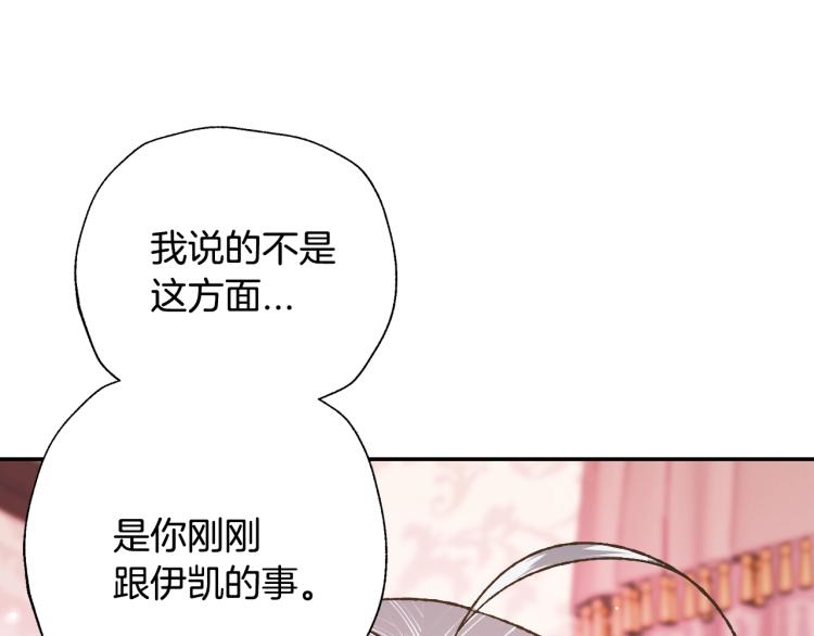 《爸，这个婚我不结！》漫画最新章节第42话 壁咚免费下拉式在线观看章节第【146】张图片