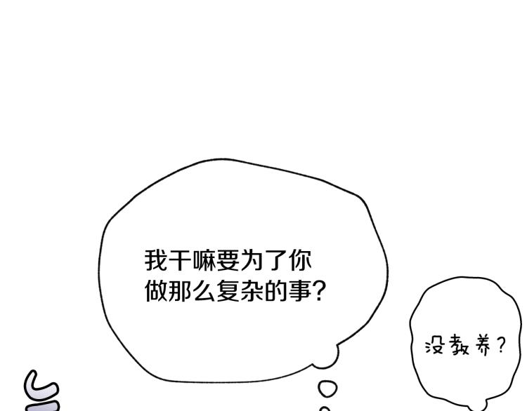 《爸，这个婚我不结！》漫画最新章节第42话 壁咚免费下拉式在线观看章节第【60】张图片