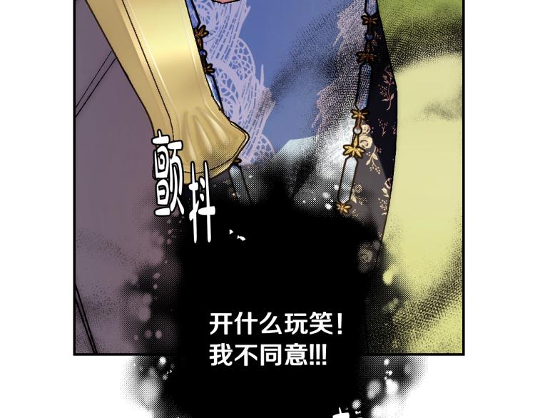 《爸，这个婚我不结！》漫画最新章节第42话 壁咚免费下拉式在线观看章节第【95】张图片