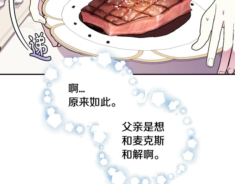 《爸，这个婚我不结！》漫画最新章节第43话 小野猫摊牌了免费下拉式在线观看章节第【109】张图片