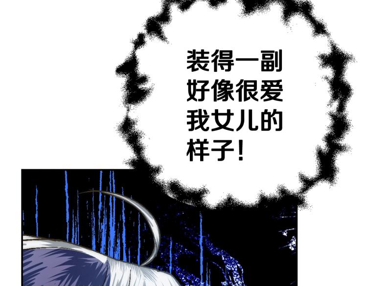 《爸，这个婚我不结！》漫画最新章节第43话 小野猫摊牌了免费下拉式在线观看章节第【118】张图片