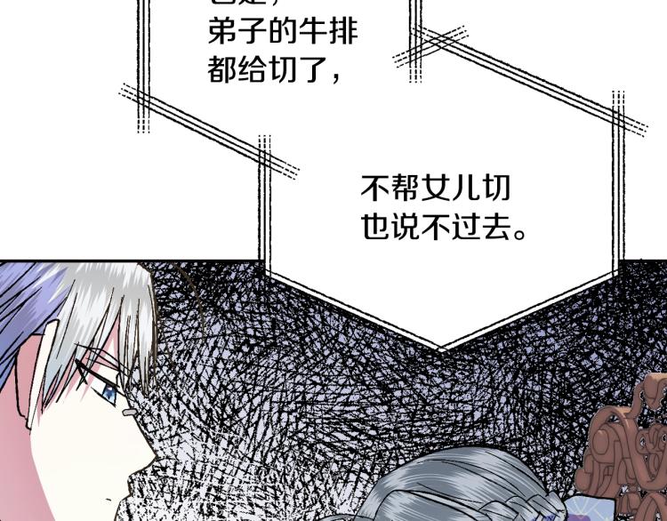 《爸，这个婚我不结！》漫画最新章节第43话 小野猫摊牌了免费下拉式在线观看章节第【142】张图片