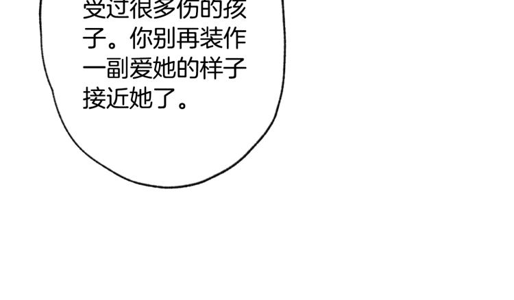 《爸，这个婚我不结！》漫画最新章节第43话 小野猫摊牌了免费下拉式在线观看章节第【236】张图片