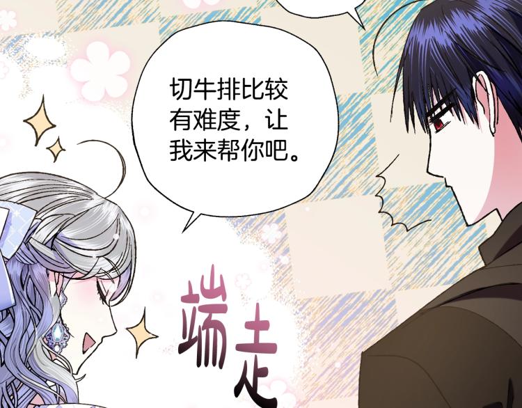 《爸，这个婚我不结！》漫画最新章节第43话 小野猫摊牌了免费下拉式在线观看章节第【84】张图片