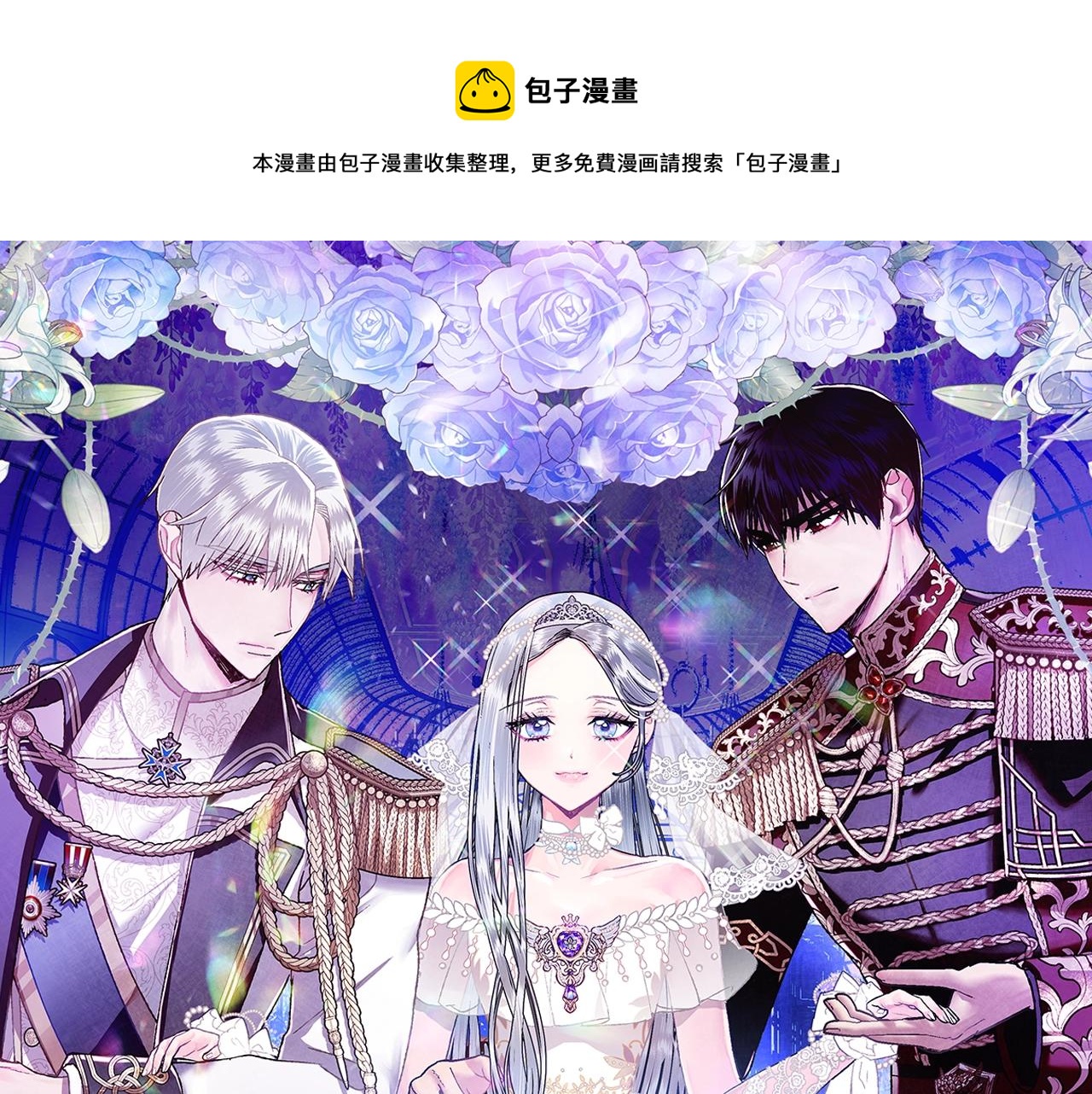 《爸，这个婚我不结！》漫画最新章节第44话 我爱上她了免费下拉式在线观看章节第【1】张图片