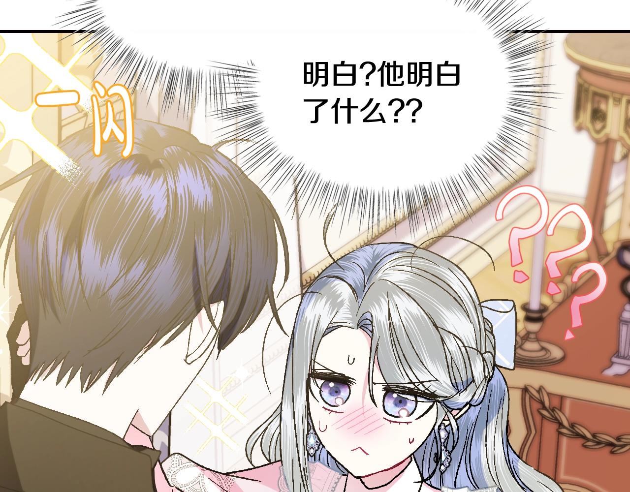 《爸，这个婚我不结！》漫画最新章节第44话 我爱上她了免费下拉式在线观看章节第【120】张图片