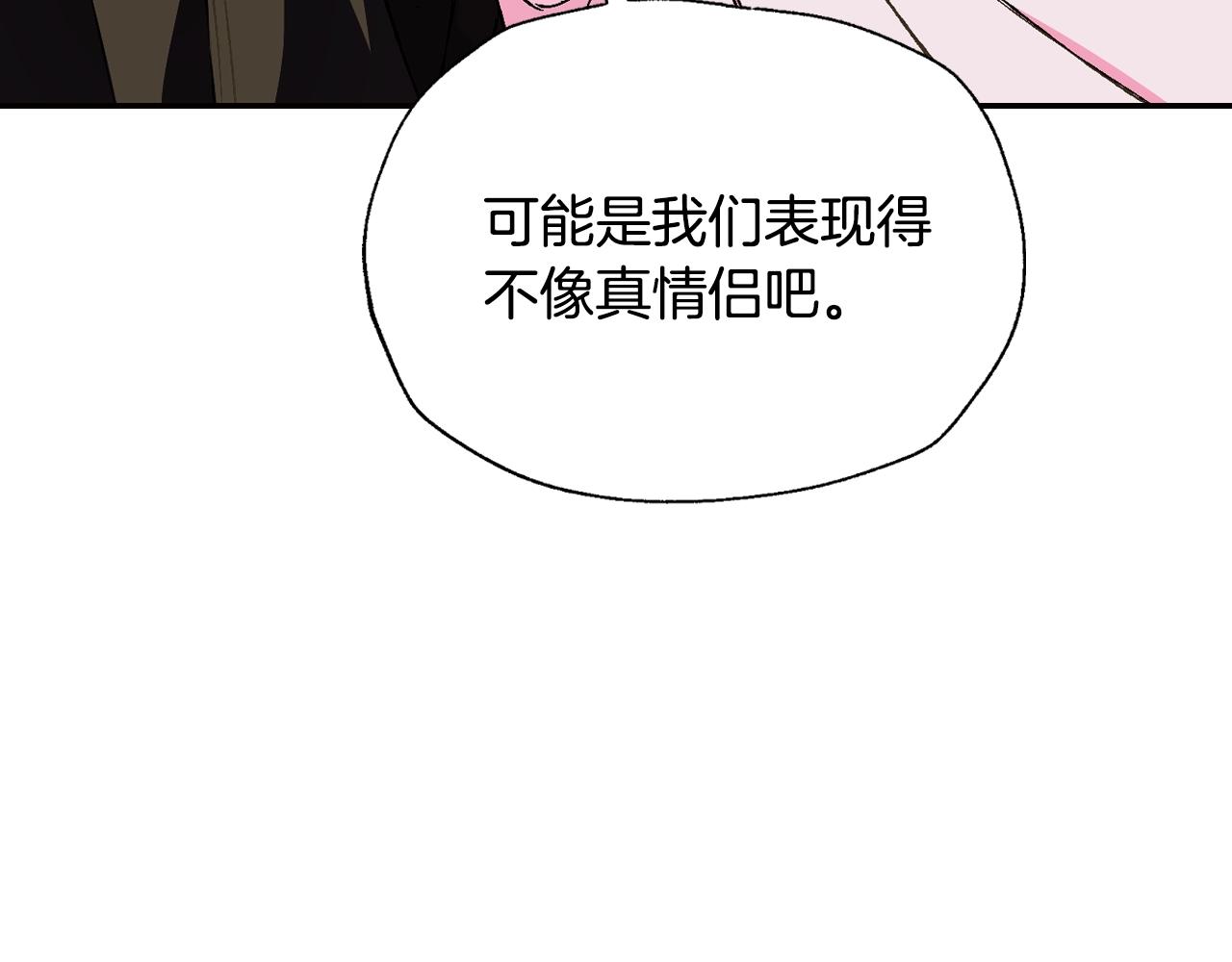 《爸，这个婚我不结！》漫画最新章节第44话 我爱上她了免费下拉式在线观看章节第【136】张图片