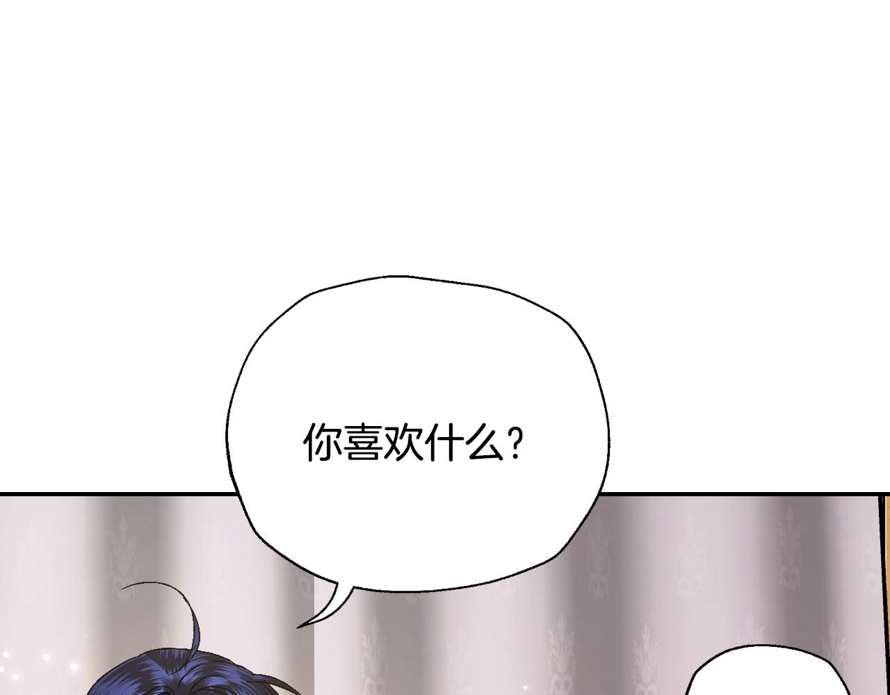 《爸，这个婚我不结！》漫画最新章节第44话 我爱上她了免费下拉式在线观看章节第【141】张图片