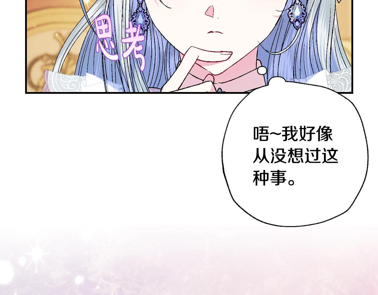 《爸，这个婚我不结！》漫画最新章节第44话 我爱上她了免费下拉式在线观看章节第【145】张图片