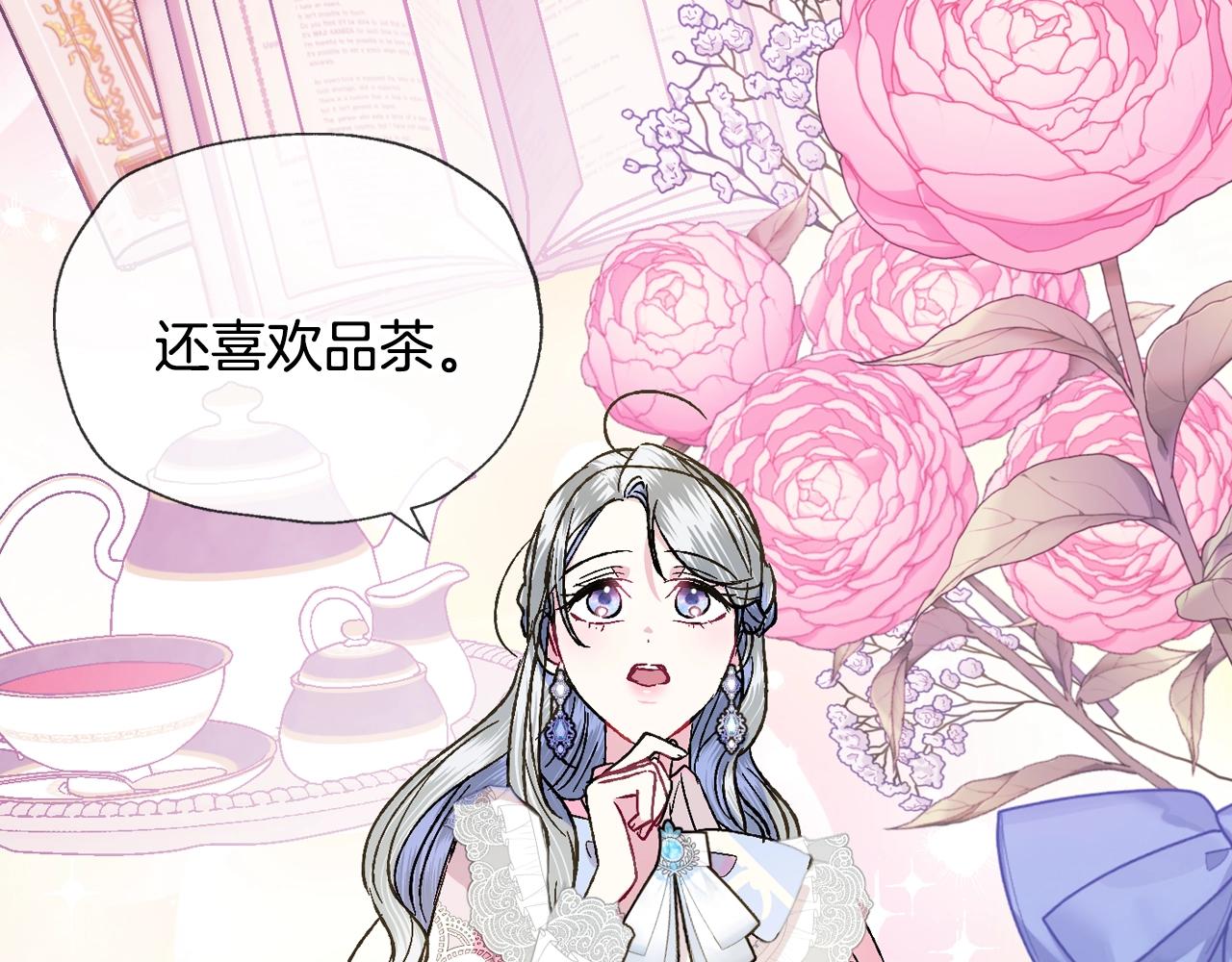 《爸，这个婚我不结！》漫画最新章节第44话 我爱上她了免费下拉式在线观看章节第【149】张图片