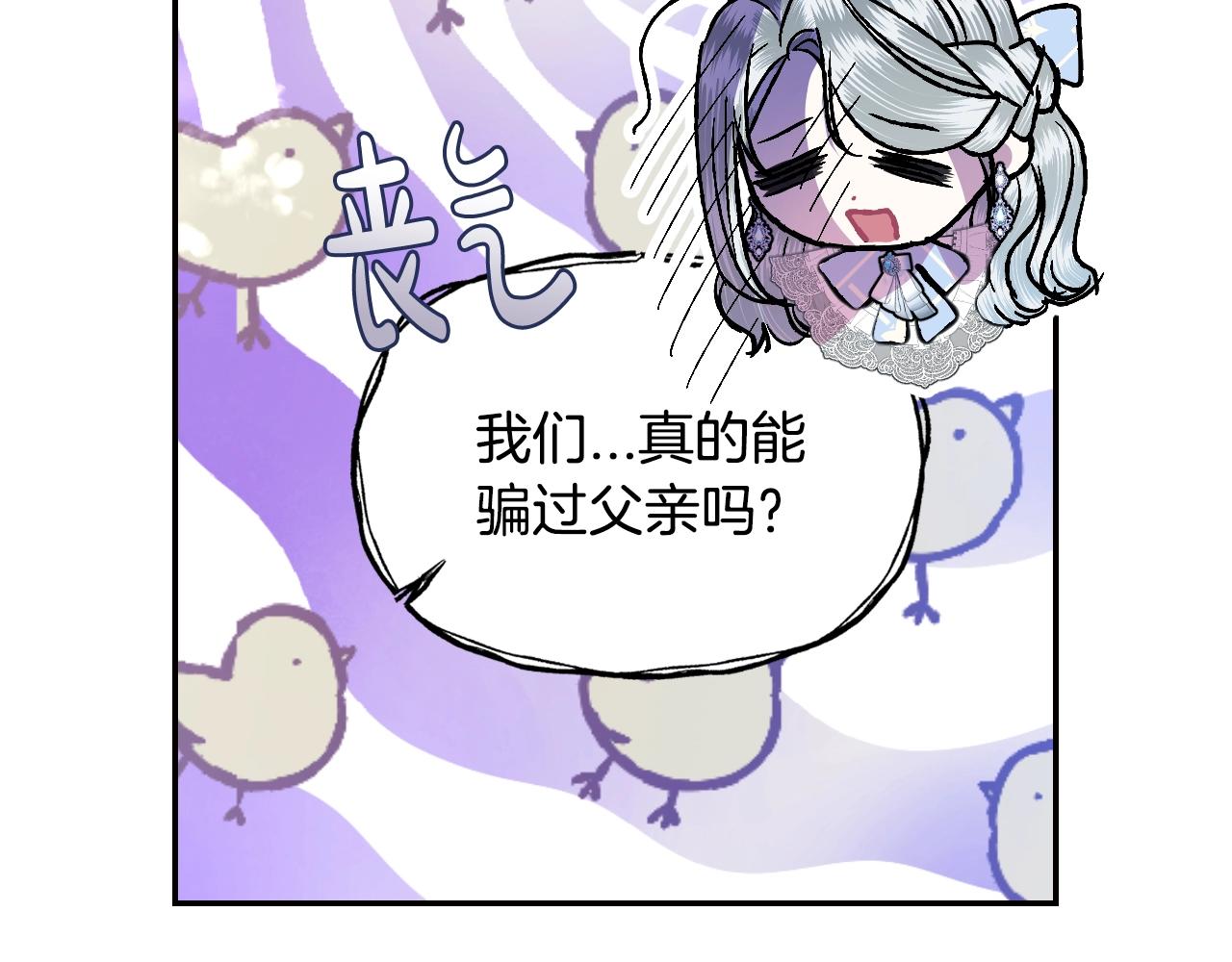 《爸，这个婚我不结！》漫画最新章节第44话 我爱上她了免费下拉式在线观看章节第【158】张图片