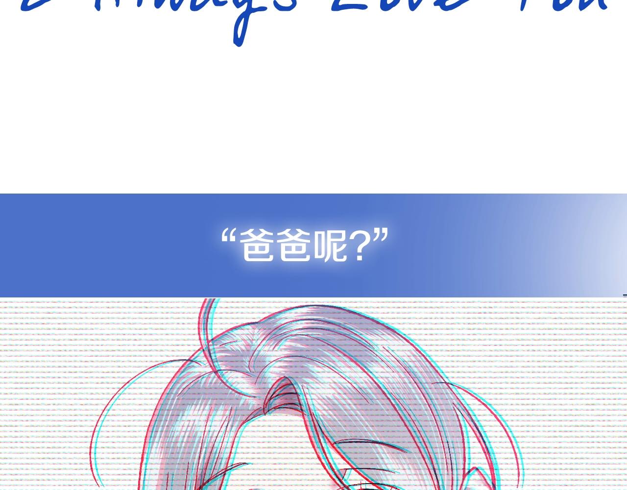 《爸，这个婚我不结！》漫画最新章节第44话 我爱上她了免费下拉式在线观看章节第【212】张图片